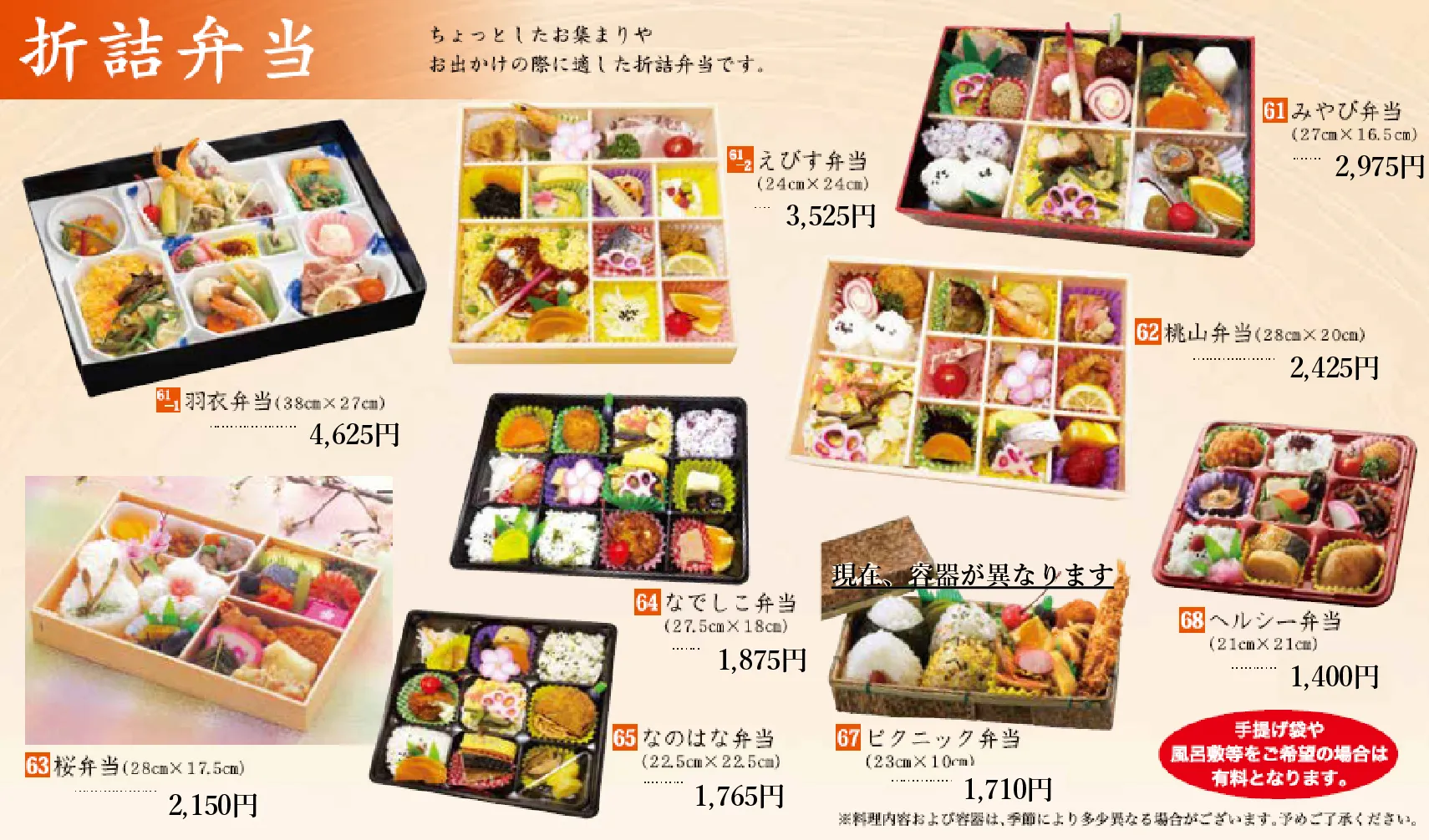 スカイラウンジ内専用メニュー　折詰弁当