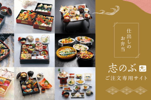 仕出しのご注文WEBサイトメンテナンス解除のお知らせ