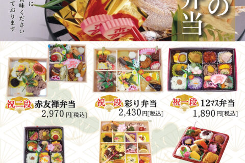 敬老会のお弁当　ご予約開始のお知らせ