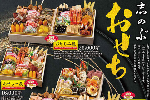 おせち ご予約開始のお知らせ おせち ご予約開始のお知らせ