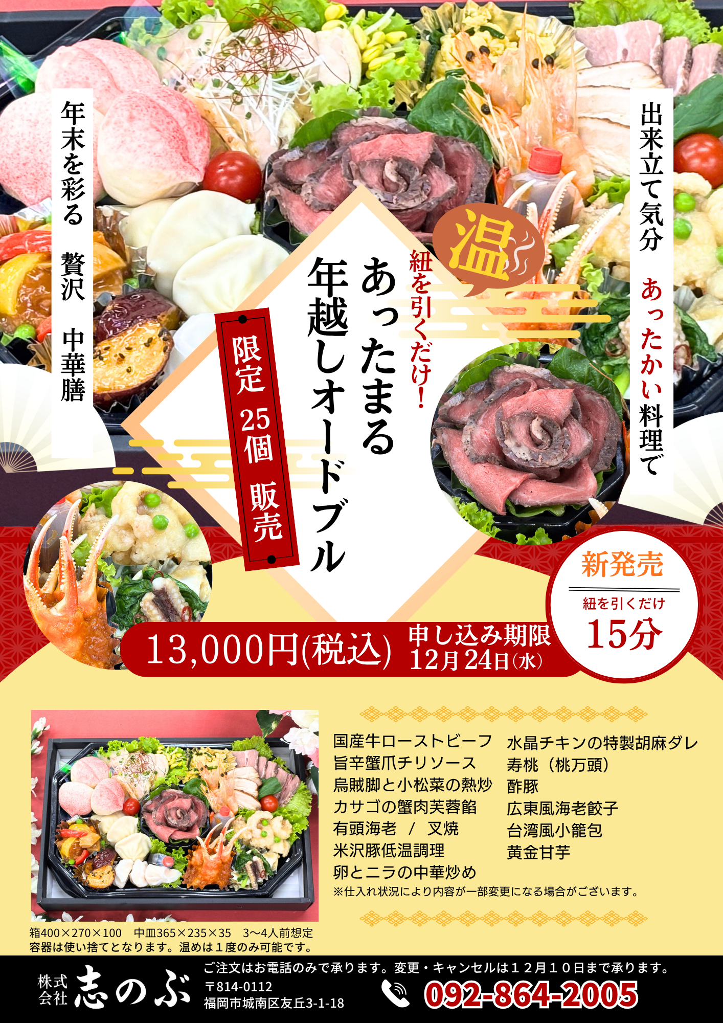 福岡　仕出し　志のぶ　年越し　オードブル