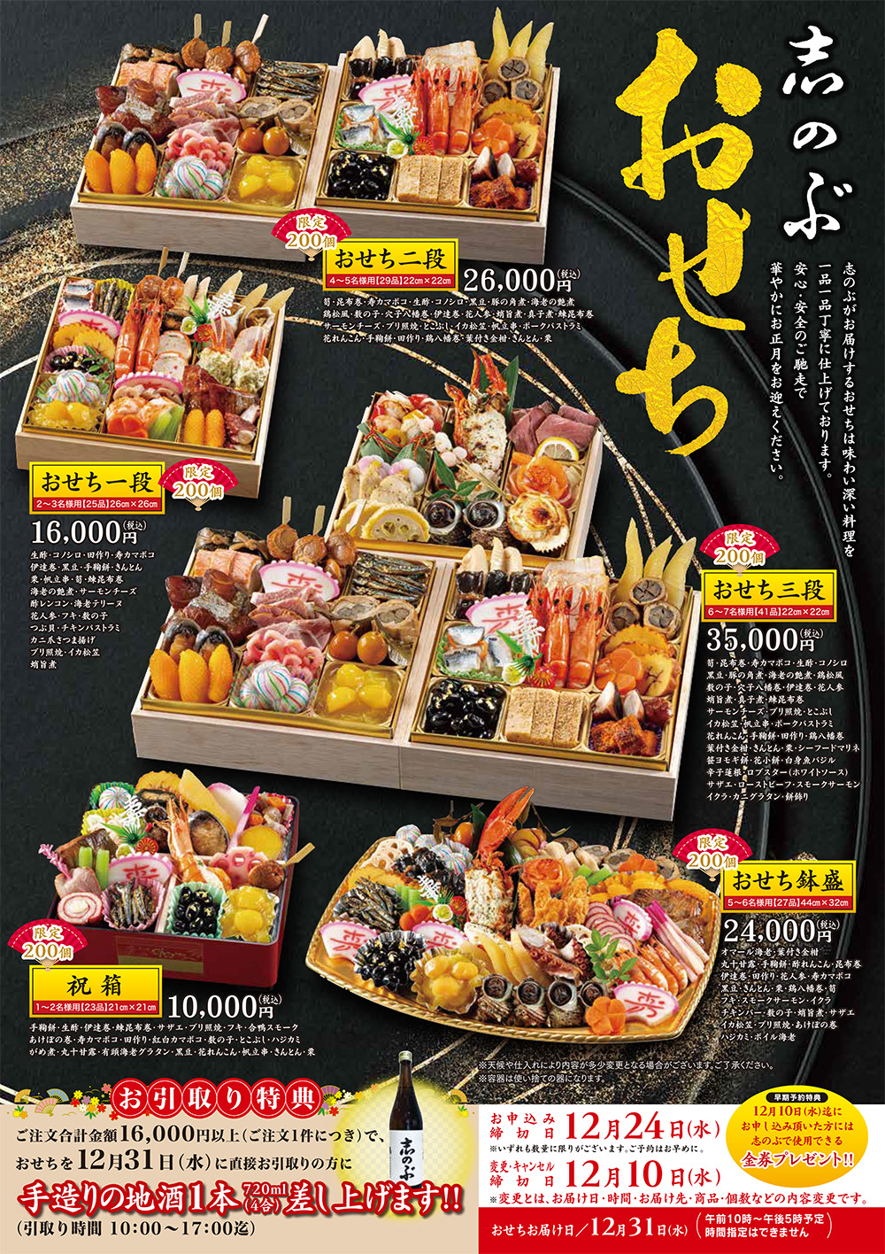 福岡 仕出し 志のぶ おせち