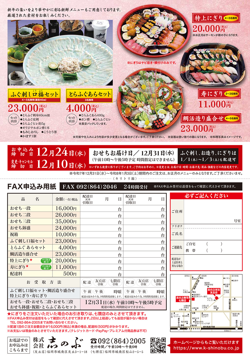 福岡 仕出し 志のぶ おせち