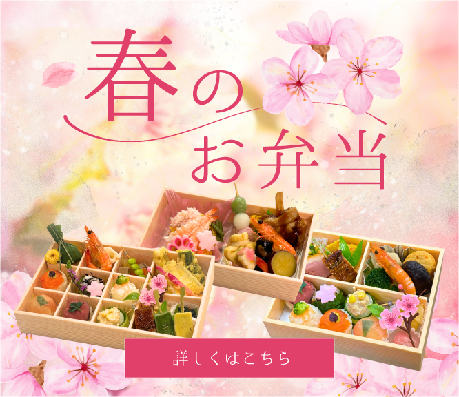 春のお弁当　福岡　仕出し