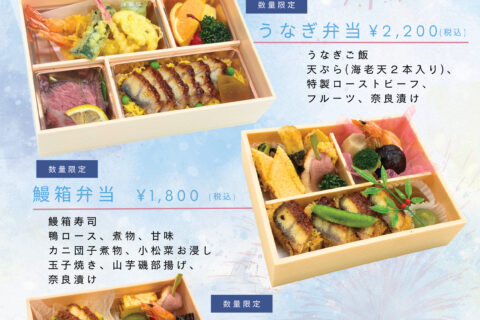 夏のお弁当 2026年6月15日~8月31日 数量限定 夏のお弁当 2026年6月15日~8月31日 数量限定